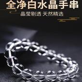 天然白水晶手串全净体收藏级女款 简洁大方巴西白水晶手链