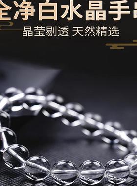 天然白水晶手串全净体收藏级