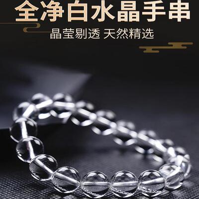 天然白水晶手串全净体收藏级