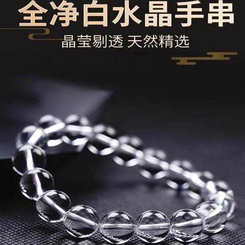 天然白水晶手串全净体收藏级