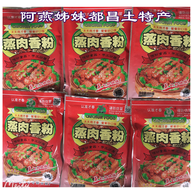 食用家乡90g蒸肉米粉包邮热卖