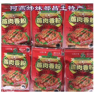 热卖 都昌特产蒸肉米粉粉蒸排骨肉细调料食用家乡 包邮 90g 味道5