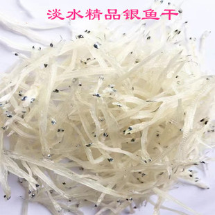 江西都昌特产银鱼新鲜全淡水银鱼干货宝宝孕妇食用250g包邮热卖