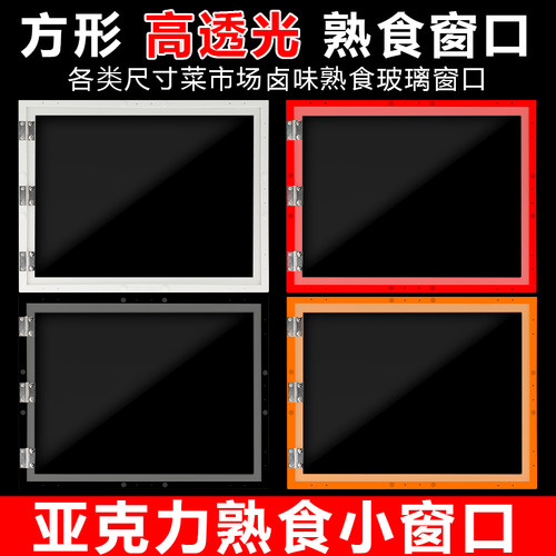 定制熟食店窗口卤菜凉菜外卖口窗