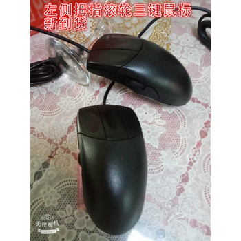 包邮 (左侧带滚轮) 三键鼠标 天貂 真三键有线3键 5送1 10送2