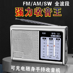 老人收音机全波段便携式 可充电式 手动选台调频中波短波广播半导体