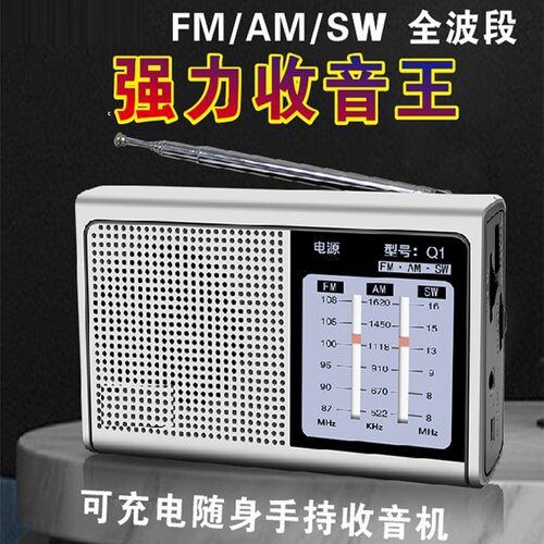 全波段便携式高灵敏多功能收音机