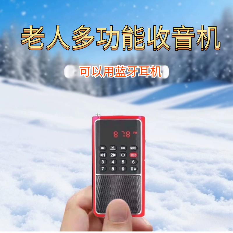 老人收音机便携小型插卡音响老年人多功能录音随身听蓝牙耳机插卡
