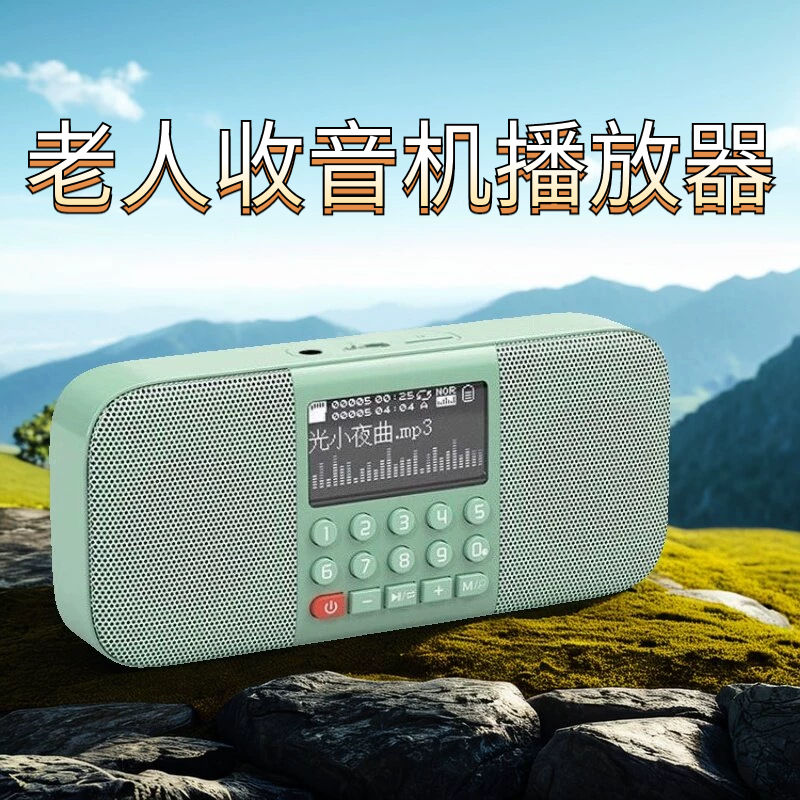 老人收音机专用老年人随身听音乐播放器小型插卡音响护耳显示字幕
