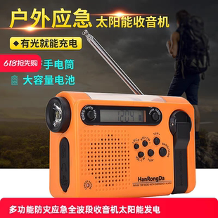 手摇发电老人收音机太阳能户外便携式应急救灾手机充电宝天气预警