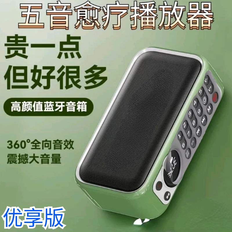 养生五行音乐播放器音药助眠疗愈轻音乐音箱古筝颂钵太极雨声收音