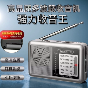 老人收音机老年人全波段便携迷你卫星随身广播中波短波调频播放器