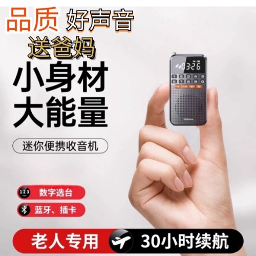 老人迷你收音机便携式随身播放器