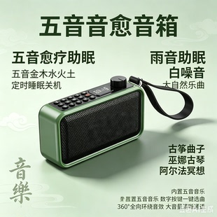 五音疗愈音乐播放器定时关机音箱助眠疗愈冥想瑜伽太极八段锦音响