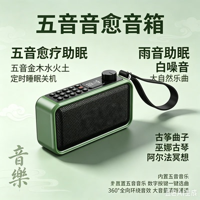 五音疗愈音乐播放器定时关机音箱助眠疗愈冥想瑜伽太极八段锦音响