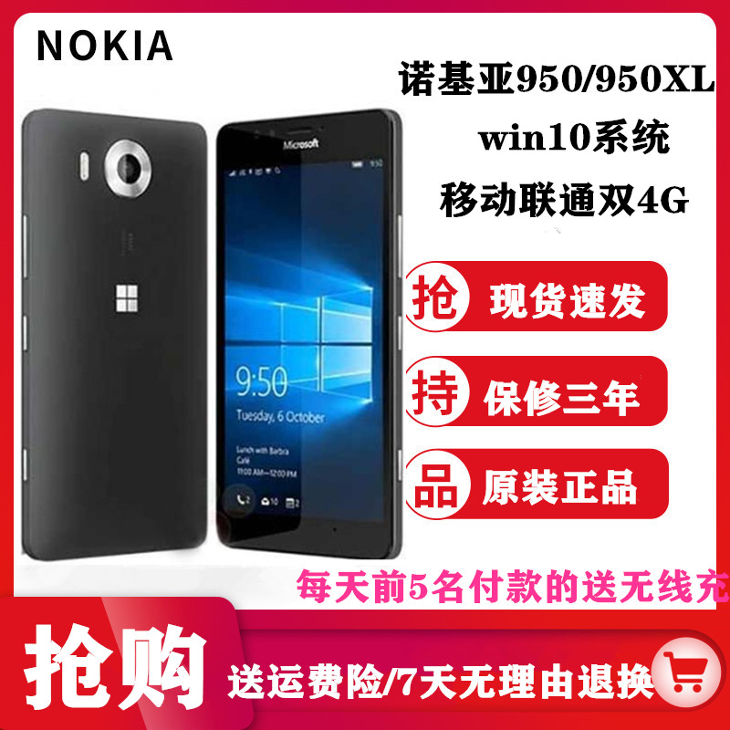 Microsoft/微软 Lumia 950 XL 2000万像素win10移动联通双4G手机-封面