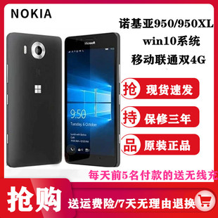 微软 2000万像素win10 Lumia 移动联通双4G手机 950 Microsoft