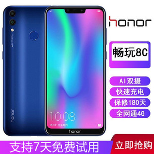 honor/荣耀 畅玩8C大屏移动电信高清通话volte智能抖音备用手机