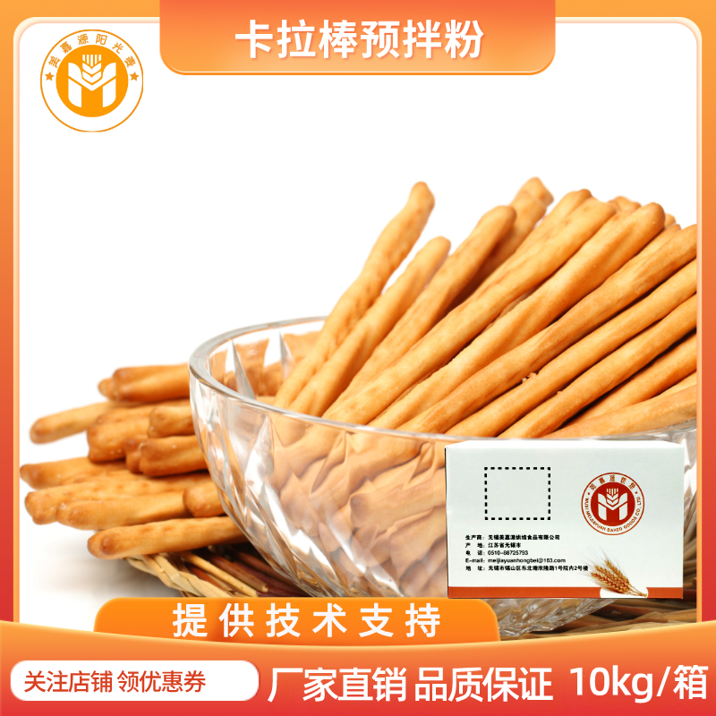 美嘉源卡拉棒预拌粉蛋糕店专用粉手指饼干芝士脆粉预拌商用10kg