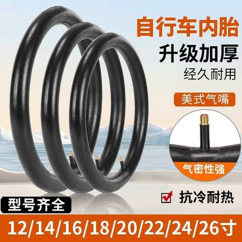 成人儿童自行车内胎12/14