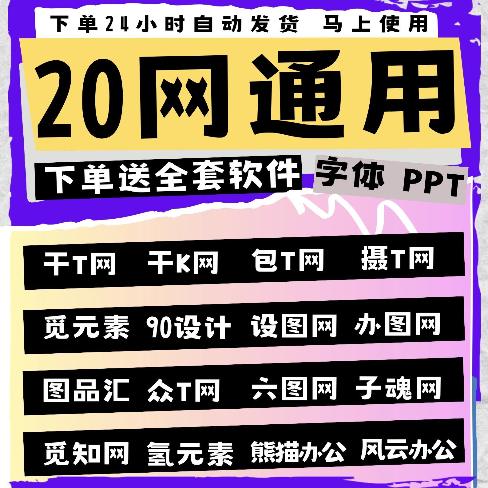 多网通用vip素材网站图网片众图网觅元素90设计ppt源文件代下载
