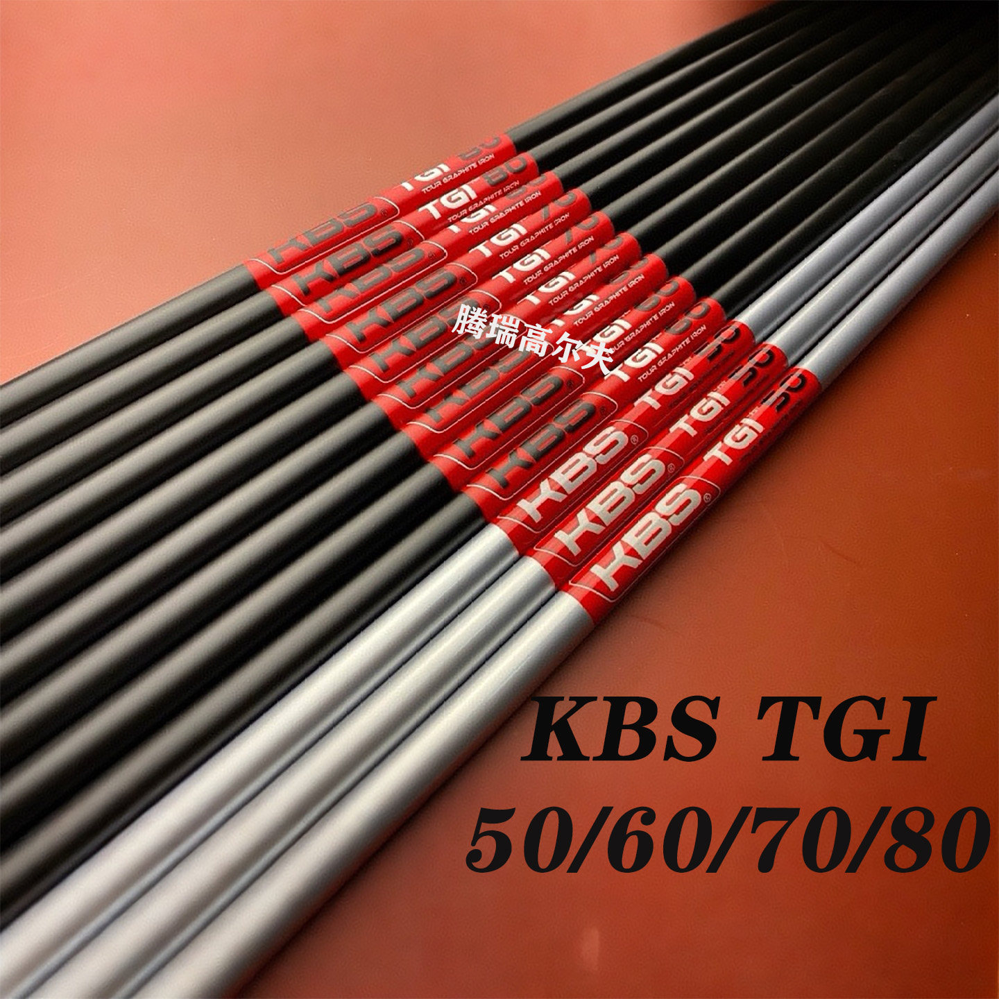 高尔夫球杆杆身KBS TGI 50/60/70/80碳素纤维铁杆杆身远距离 稳定