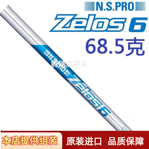 原装正品进口N.S.PRO ZELOS6超轻轻量钢杆身高弹性易打远距离