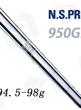 正品Nippon NS.PRO 950GH 950轻量铁杆钢杆身高尔夫球杆杆身 沙杆