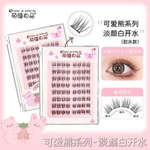 萌睫尚品淡颜白开水免胶婴儿弯假睫毛韩系妈生感眼睫毛女自然仿真