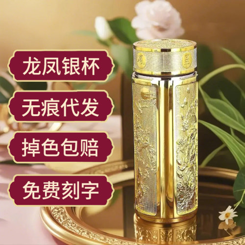 银水杯子九龙凤呈祥银杯高档礼品
