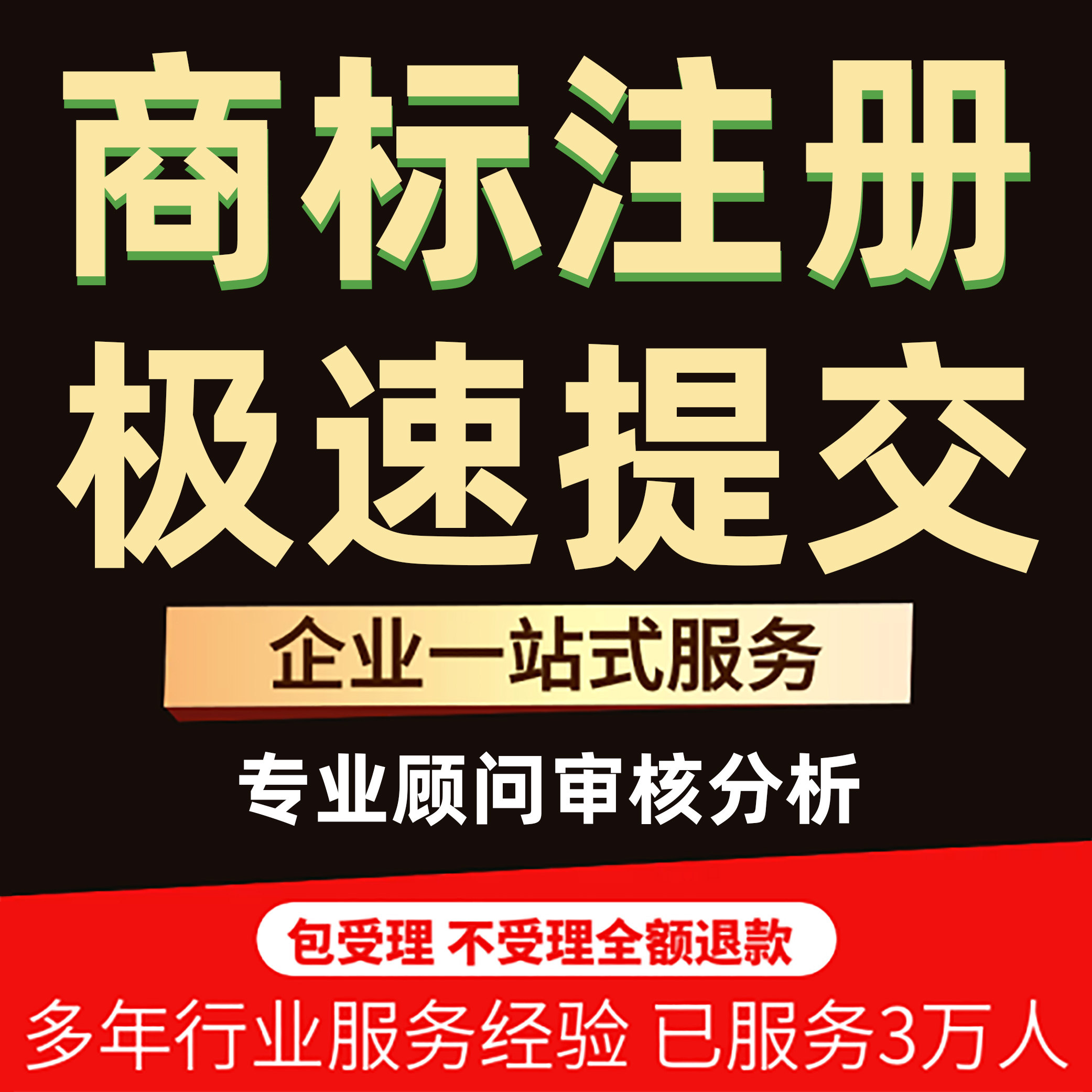 商标注册查询申请代办理变更转让过户续展公司个人版权登记加急