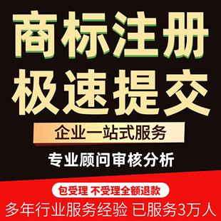 商标注册查询申请代办理变更转让过户续展公司个人版权登记加急