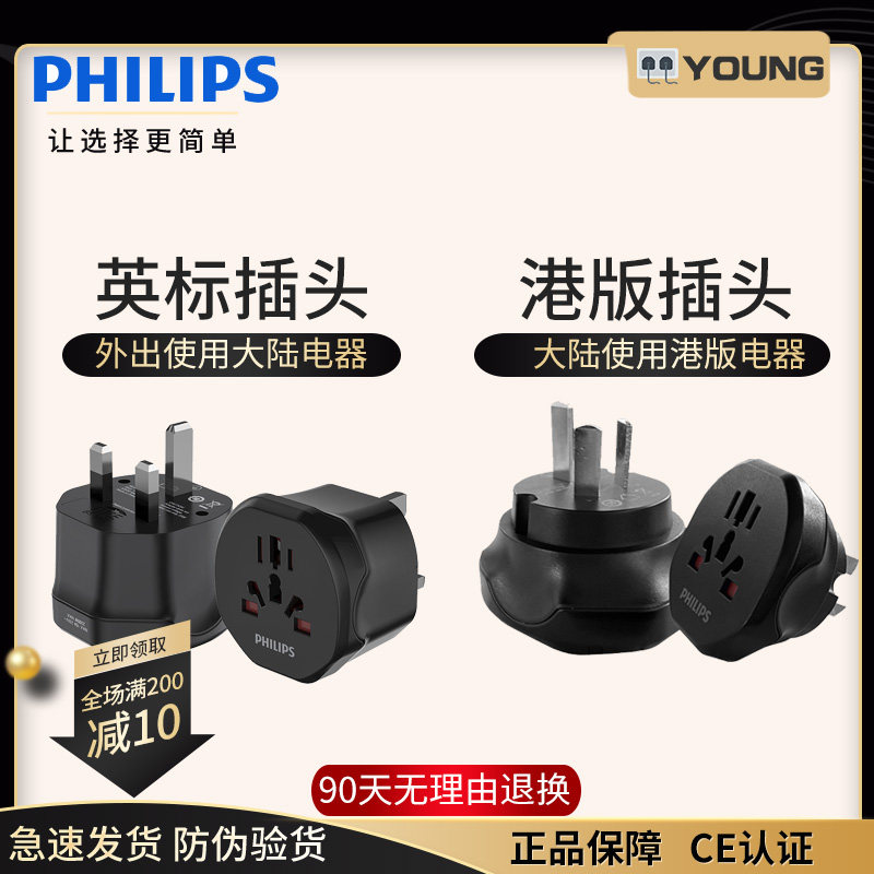 飞利浦英标转换插头英国新加坡马
