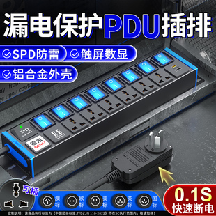 德木pdu插排漏电保护排插国际通用插孔大功率独立开关分控插线板