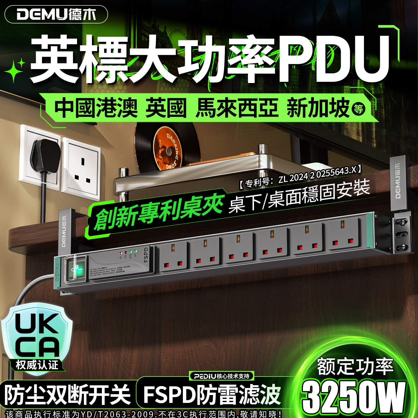 德木】CA认证英标PDU插排图片