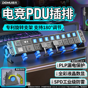 德木PDU夹桌插座桌面电竞插排分控排插桌搭旋转支架多功能插线板