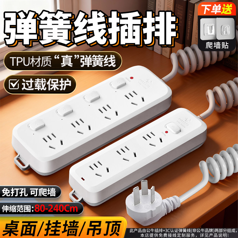 公牛弹簧线插排插座升降桌专用插排厨房办公爬墙插线板接线板