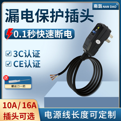 南岛漏电保护插头带线开关电源