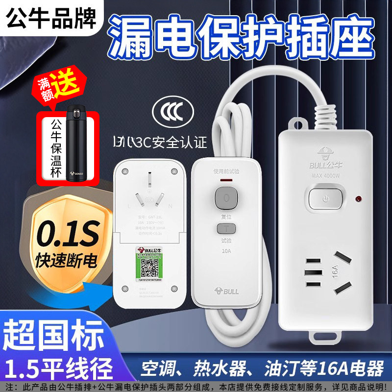 公牛漏电保护插座10A转16A转换器插头大功率空调防漏电延长线插排