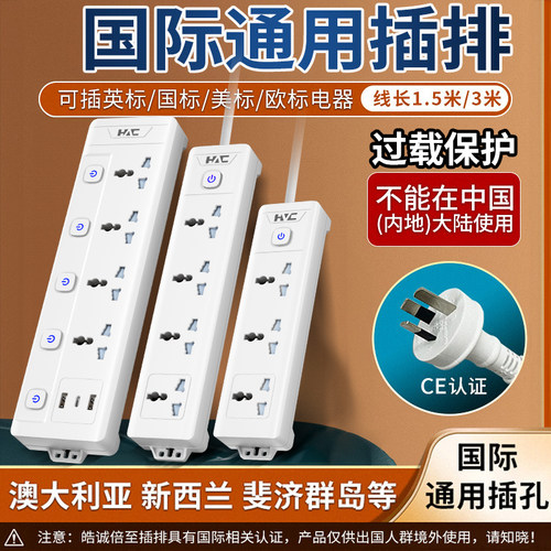 圆孔插排国际通用插孔