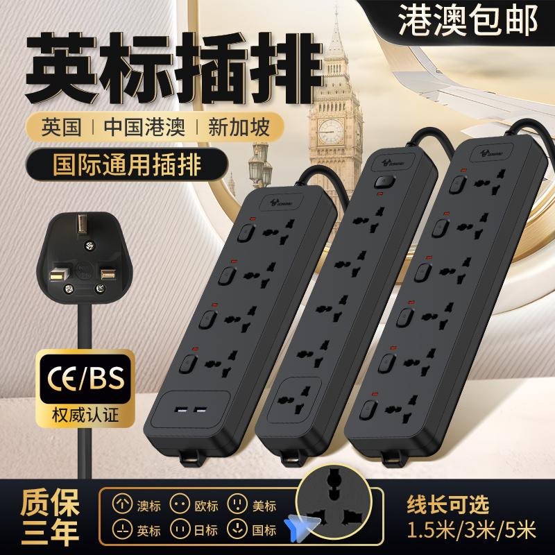 公牛英标插排通用孔英国转换排插英式插头转换器港澳黑色usb插座