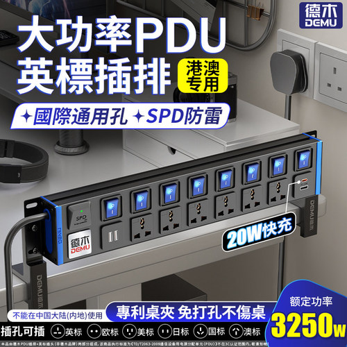 德木英标pdu插排国际通用排插桌下隐形支架机柜插座多功能插线板
