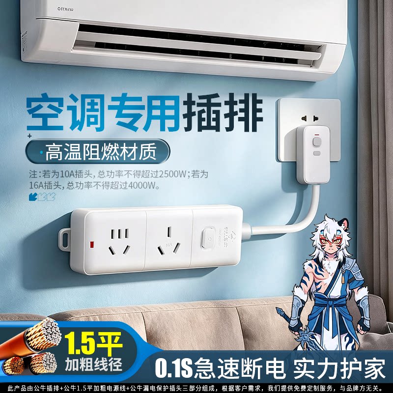 公牛空调专用漏电保护插座10a转16a延长线接线板大功率防漏电插排