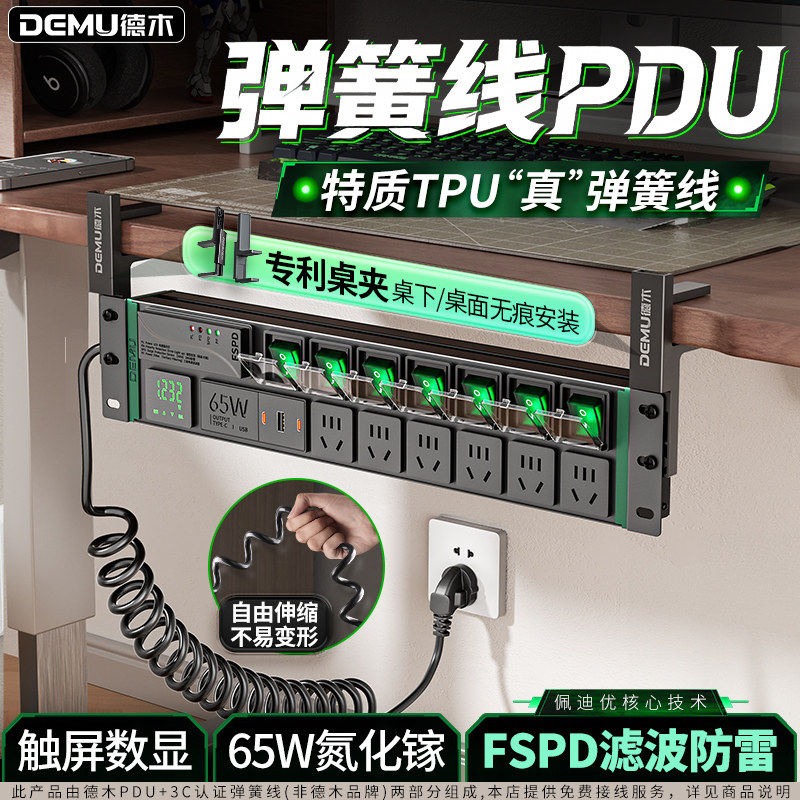 德木弹簧线插排升降桌夹桌插座电竞桌面pdu多功能排插桌搭插线板,电子/电工,接线板,淘宝优惠券,粉丝福利购,淘宝优惠卷