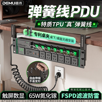 德木】无痕桌夹弹簧线PDU插排