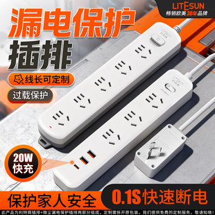 利特舜漏电保护插排家用插座长线插板带保护器排插防漏电拖线板