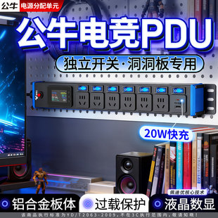 公牛pdu插排电竞房洞洞板专用插座桌面插座机柜防雷插排分控USB