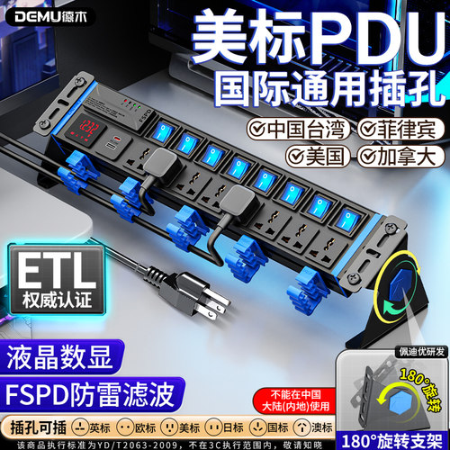 德木PDU美标通用孔插排