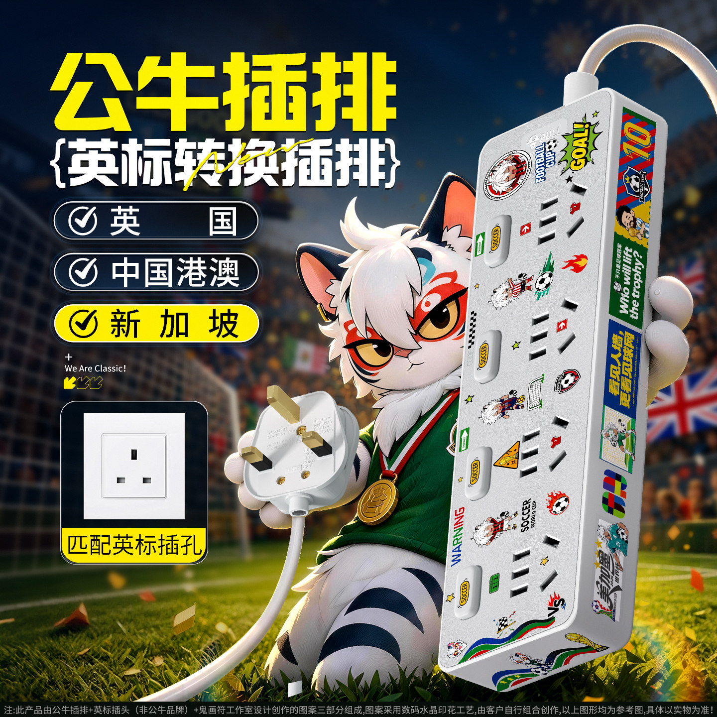 公牛英标转换插排超薄插头插座DIY创意接线板桌面风格化贴图插板