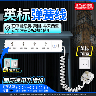 英标插排英标转换插头国际通用孔英式弹簧线拖板英国港版插座